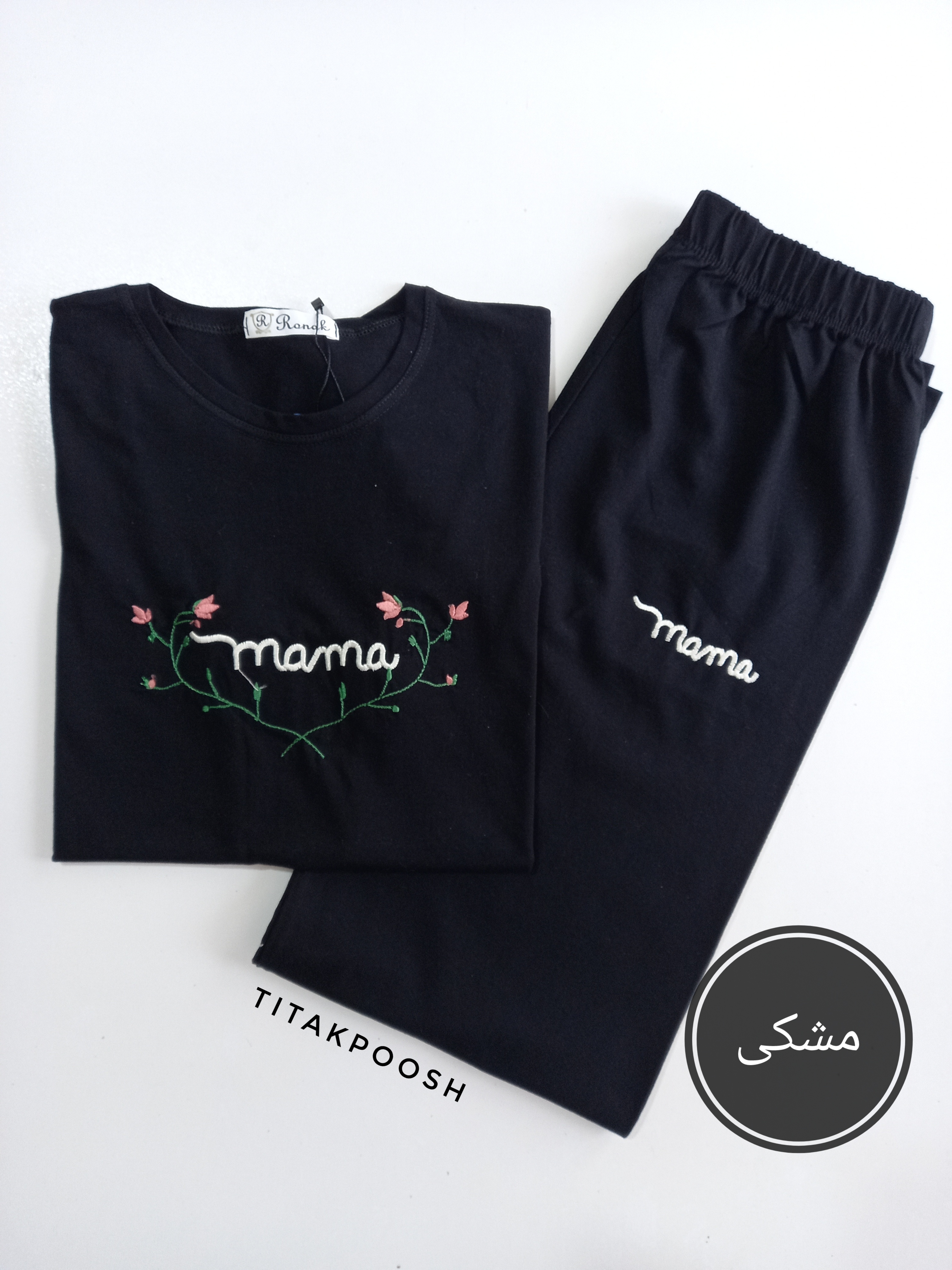 ست تیشرت شلوار زنانه گلدوزی طرح mama